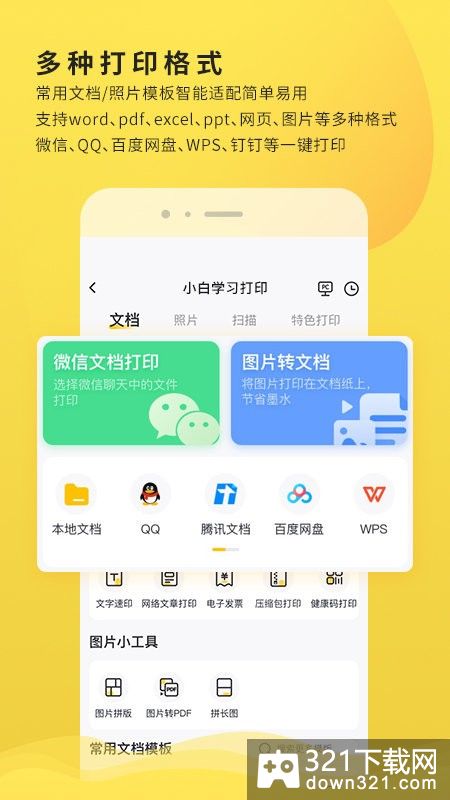 小白学习打印app截图3