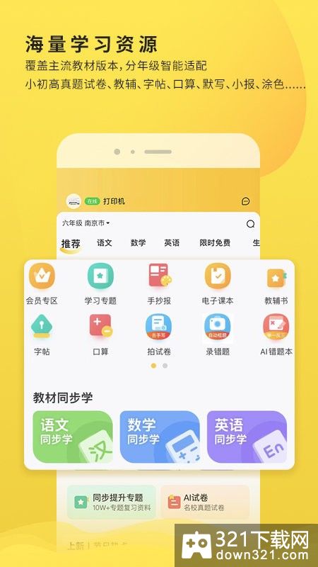 小白学习打印app截图1