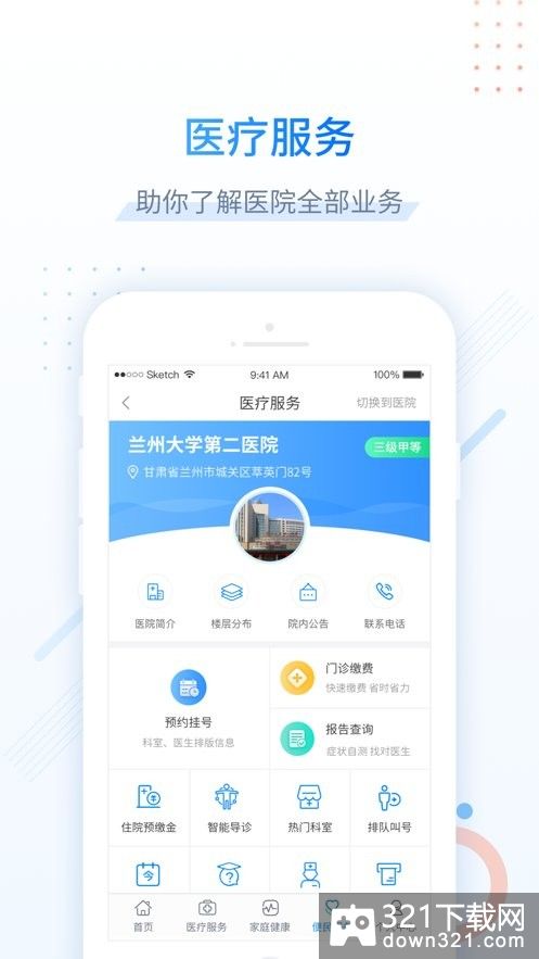 健康甘肃app最新版截图1