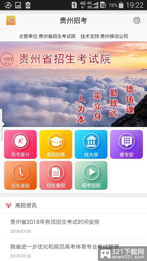 贵州招考最新版截图1