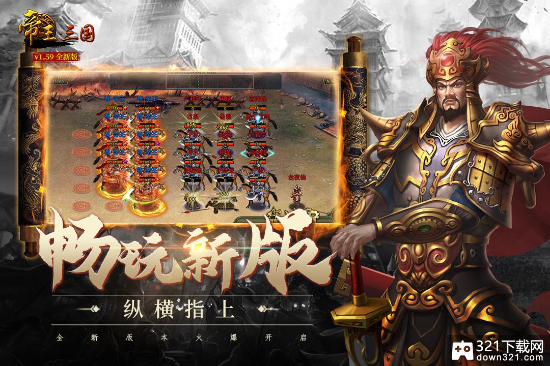 帝王三国最新版本截图3