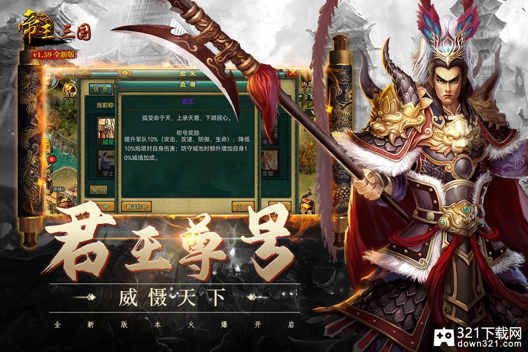 帝王三国最新版本截图1