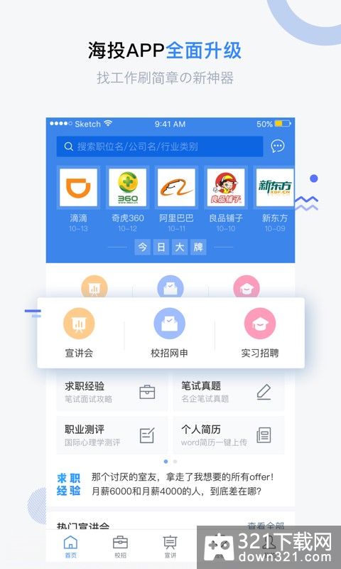 海投网安卓版截图1