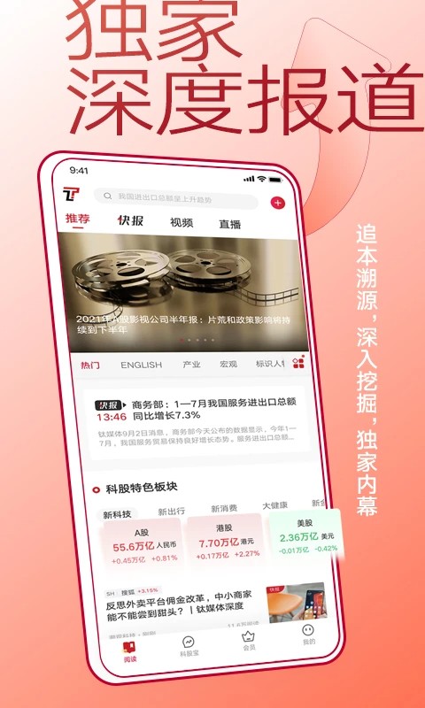 钛媒体app截图3