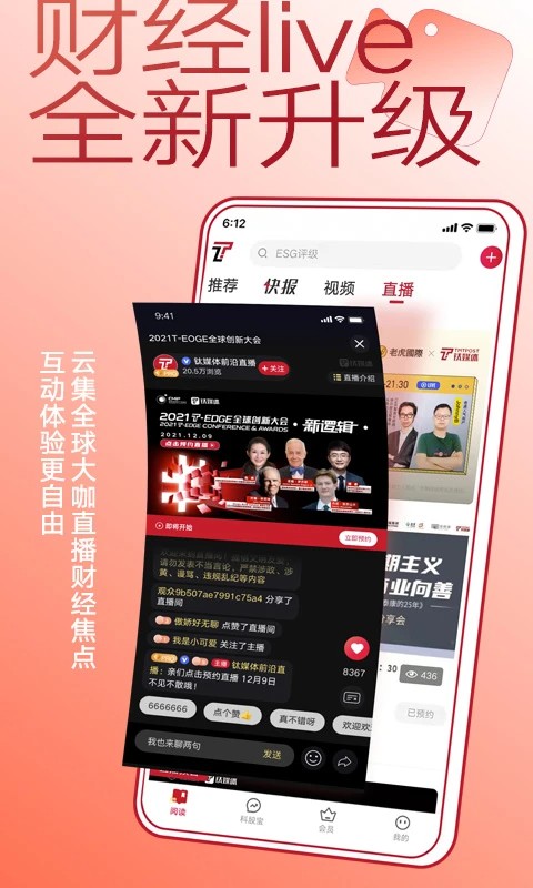 钛媒体app截图1