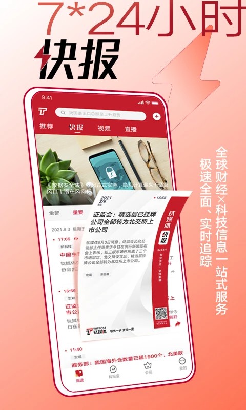 钛媒体app截图1