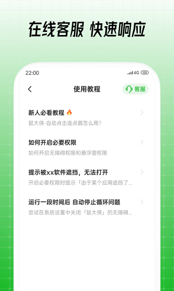 鼠大侠自动点击连点器app安卓版截图1