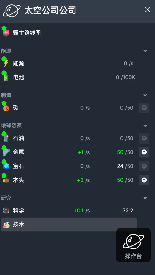 太空公司模拟最新版截图5