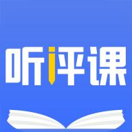 听评课官方版