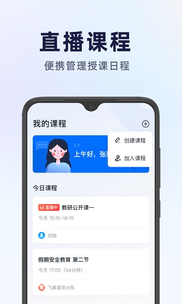 飞象星球老师版app安卓版截图3