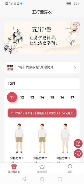 五行慧穿衣最新版截图2