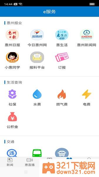 惠州头条新闻客户端截图2