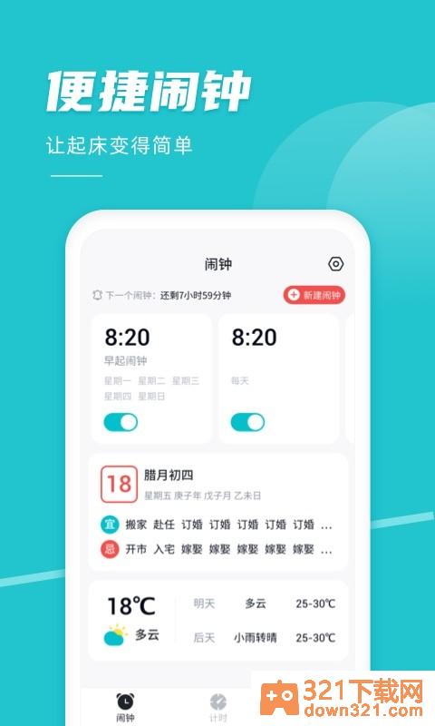 准点闹钟app安卓版截图2