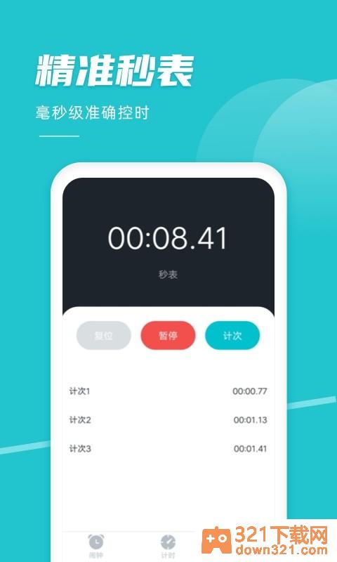 准点闹钟app安卓版截图4