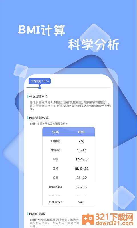 体重记录打卡安卓版截图1