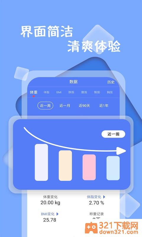 体重记录打卡安卓版截图2