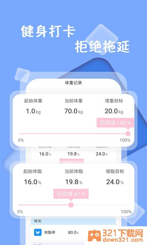 体重记录打卡安卓版截图1