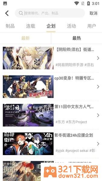 cpp漫展app最新版截图2