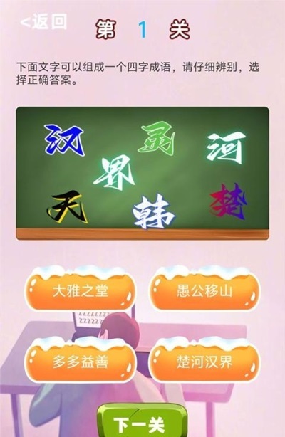 快乐词海最新版截图2