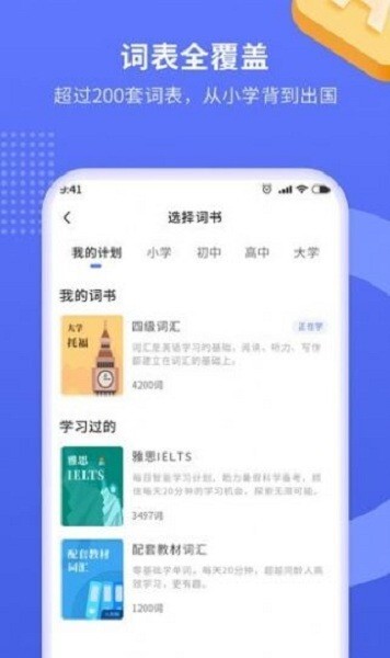 默默记单词软件下载安卓版截图1