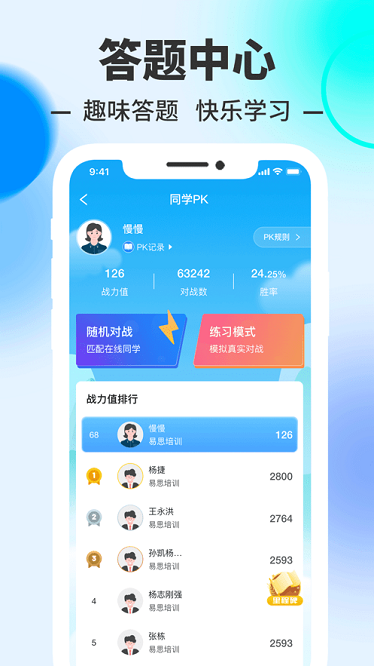 易思培训官方版截图2