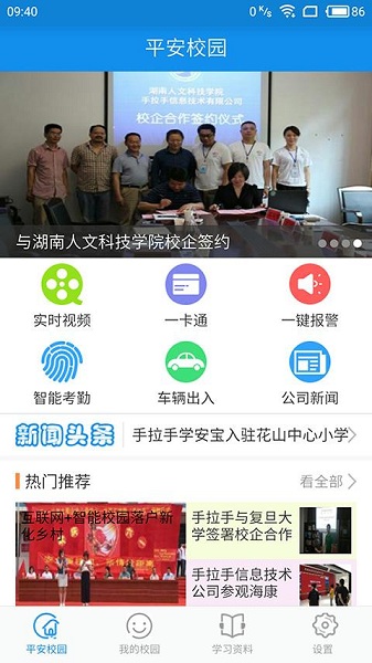 学安宝官方安卓版截图2