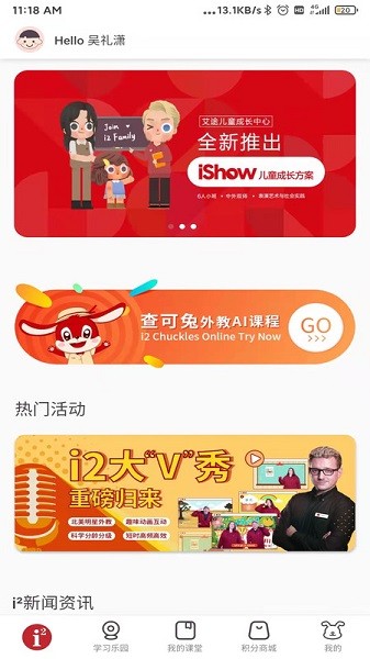 i2School官方版截图1