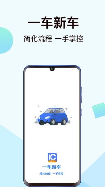 一车新车app安卓版截图1