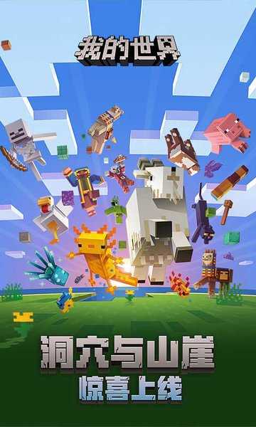 我的世界(Minecraft - Pocket Edition)1.1.5.1中文版截图1