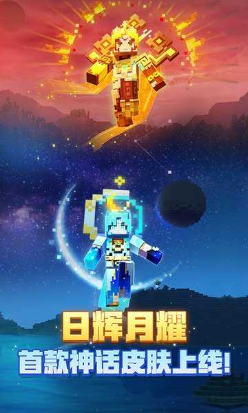 我的世界(Minecraft - Pocket Edition)1.1.5.1中文版截图2