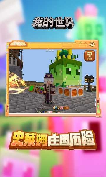 我的世界(Minecraft - Pocket Edition)1.1.5.1中文版截图1