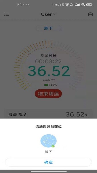刷芯测温软件安卓版截图1