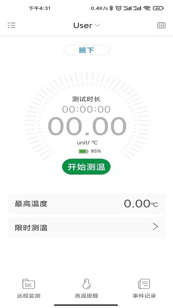 刷芯测温软件安卓版截图1