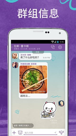 Viber app安卓版截图3