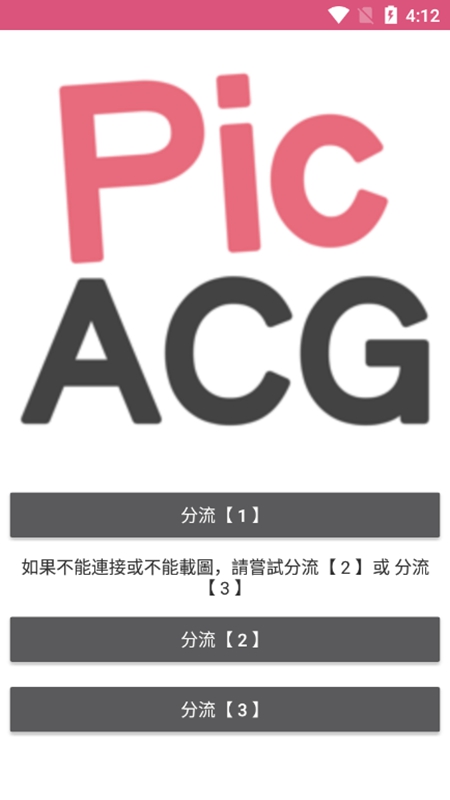 PicACG下载最新版截图2