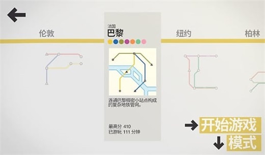 迷你地铁(Mini Metro)安卓版截图1