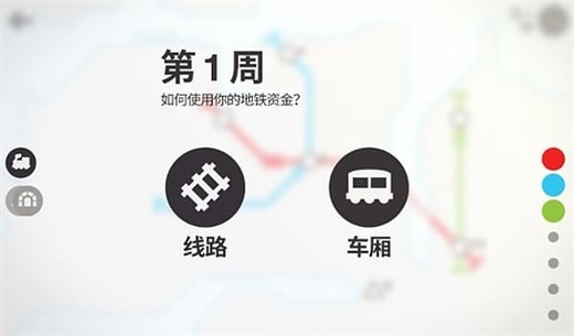 迷你地铁(Mini Metro)安卓版截图3