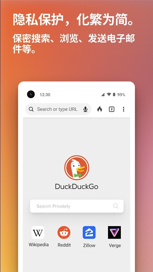 DuckDuckGo搜索引擎最新版截图1