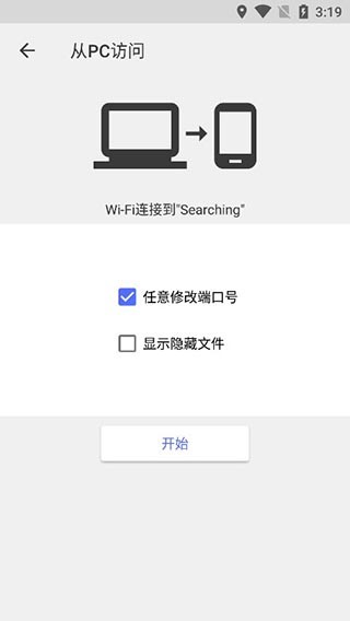 Cx文件管理器(Cx File Explorer)app官方版截图4