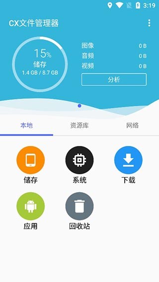 Cx文件管理器(Cx File Explorer)app官方版截图3