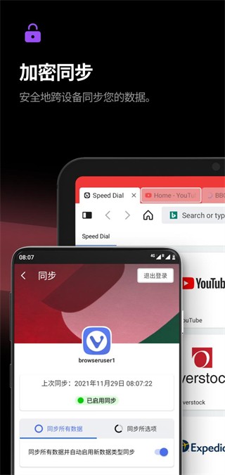 vivaldi浏览器手机版截图4