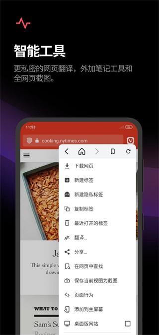 vivaldi浏览器手机版截图3