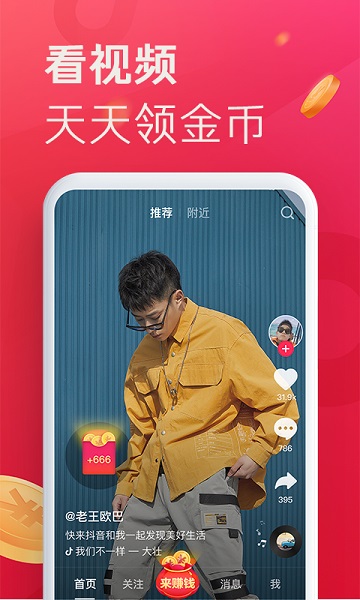 抖音极速版最新版截图2