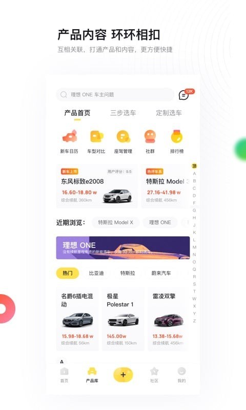 新出行最新版截图3