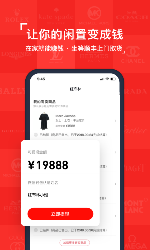 红布林二手奢侈品平台手机版截图1