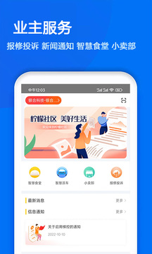 物业金服官方版截图1