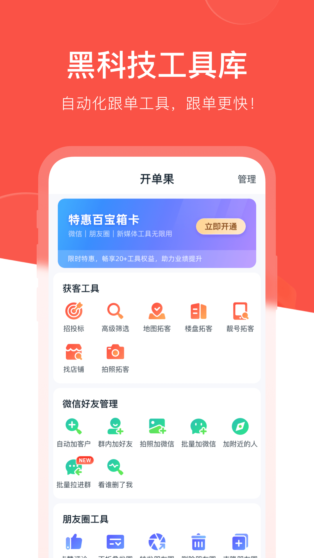 开单果官方版截图2