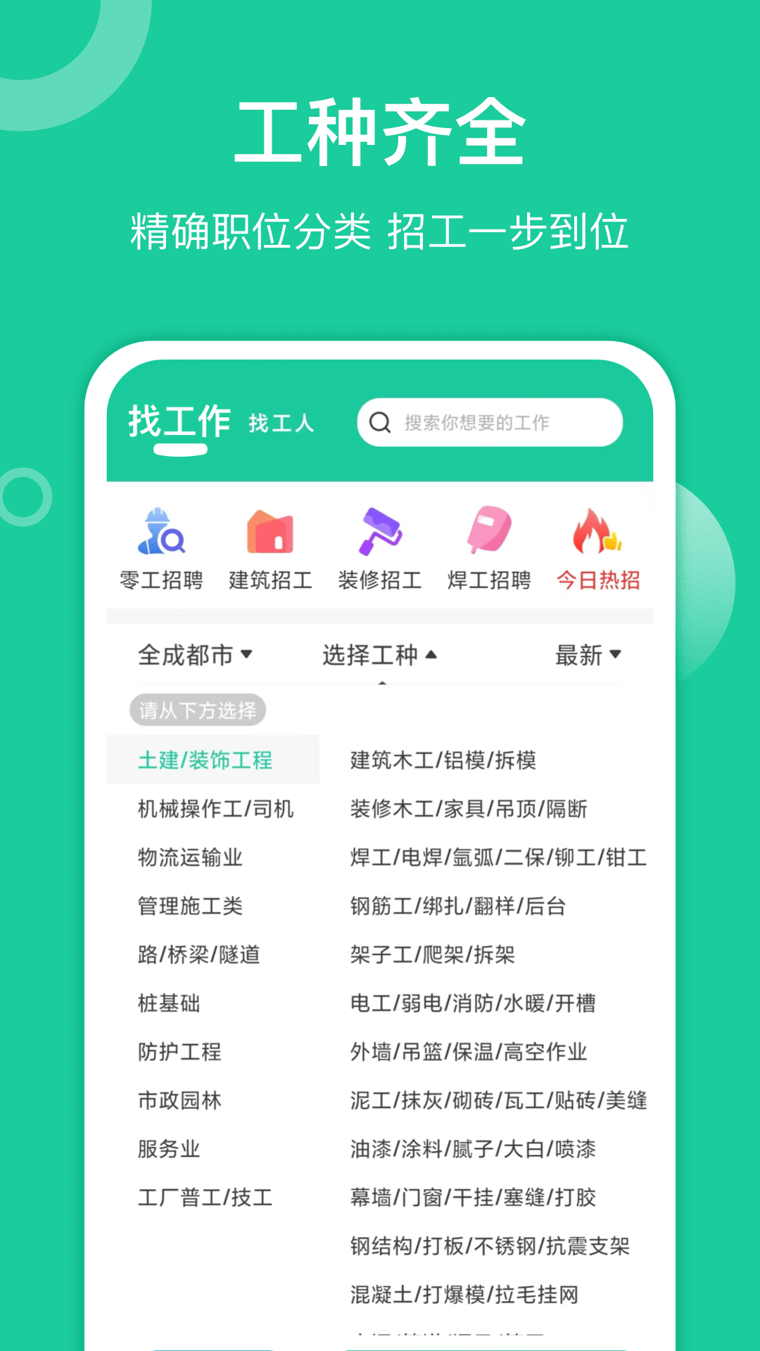 优派找活安卓版截图1