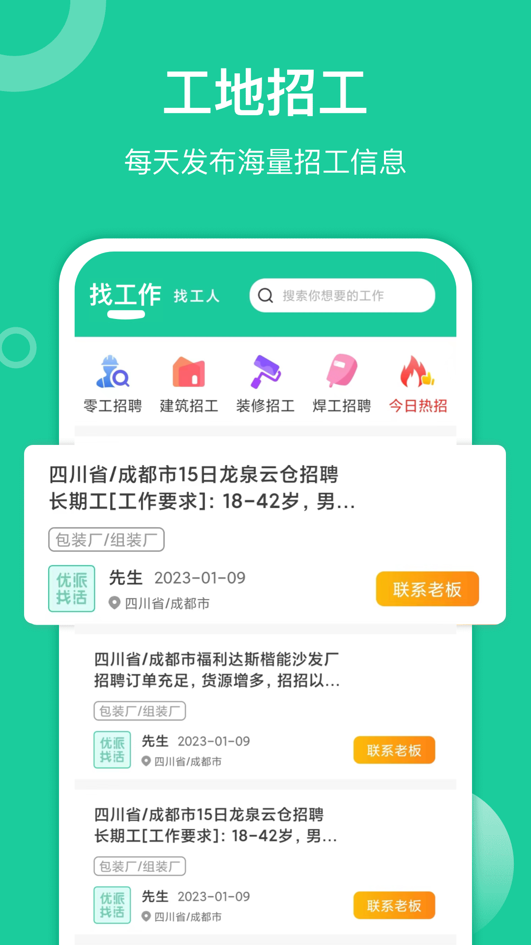 优派找活安卓版截图1