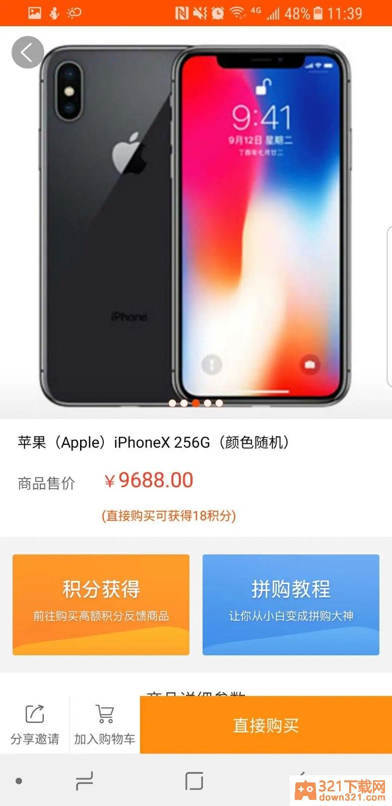 众拼商城app安卓版截图3